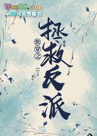快穿拯救反派耽美