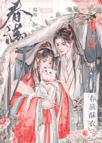 春满酥衣韫枝笔趣阁免费阅读