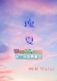 瑰夏(1v2)讲的啥