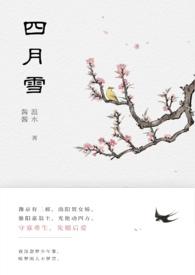 女主角叫四月的
