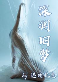 深渊 作者 happygra