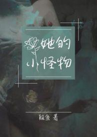 他的小怪癖 作者寻芳蹊