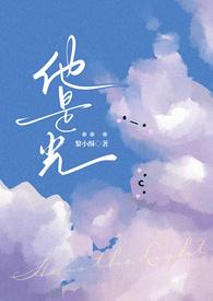 她是我的光
