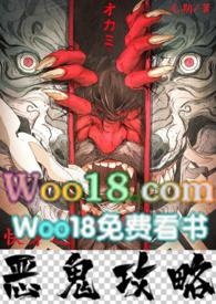 快穿之恶鬼攻略(H)全文阅读_无期_格格党_鑫海网