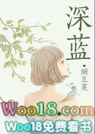 深蓝(NPH)灵异 - 深蓝(NPH)