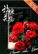 玫瑰先生碎玉投珠