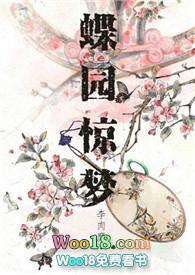 蝶园惊梦类似