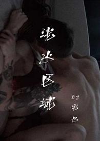 浅水区域(出轨)内容概括