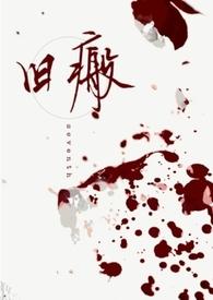 旧疤痕怎么消除