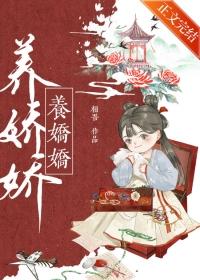 养娇娇陆劲全文免费阅读