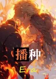 播种的季节优美句子