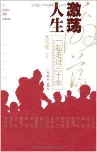 激荡人生李景天txt