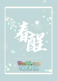 春酲沥雪番外