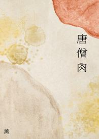 唐僧肉身没到灵山吗