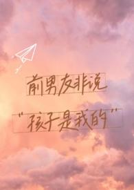 他是前任的儿子