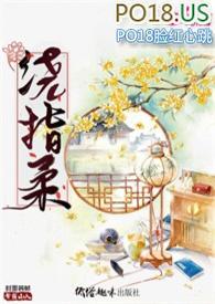 绕指柔NP高H女主沈熙柔莫里斯