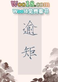 逾矩高干全文