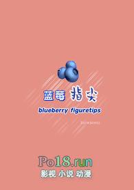 蓝莓知乎