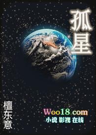 孤星是什么意思