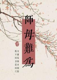 师母是指什么