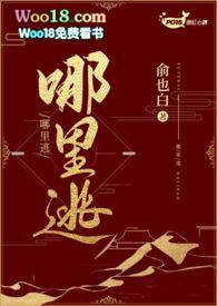 逃亡去哪里最安全