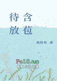 含苞待c po