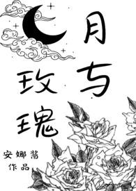 玫瑰与月季的分别