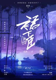 裙下臣(高H)(南酒)最新