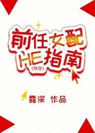 快穿之前任女配