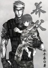 养父水千丞原文