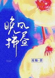 晚风拂人心是什么意思