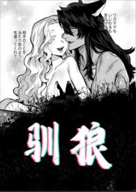 驯狼bytrigis