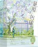暴雨袭来是什么意思