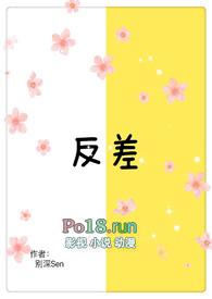 反差(1v1 高H) - 别深Sen