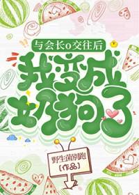 会长与小干事类似