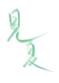 见夏(校园 H)_(十湫)