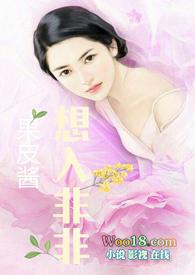 想入菲菲林菲裴衡免费