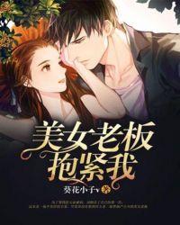 美女老板的要求
