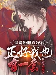 哥哥结婚穿什么合适