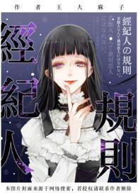 经纪人守则(NPH)- 0