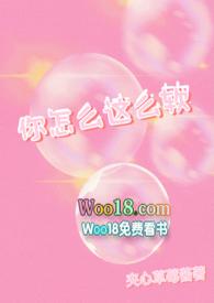 你怎么这么ne