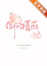 偷吻蔷薇by花厘