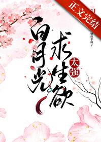 白月光求生记快穿