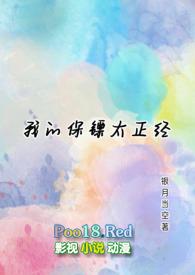 我的保镖有点萌免费版