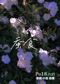 蚕食(ABO)_全文在线阅读_兔坠