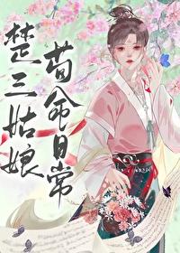 楚姑娘是什么意思