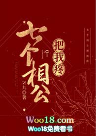 七个相公一锅端 txt