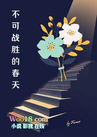 不可战胜是什么意思