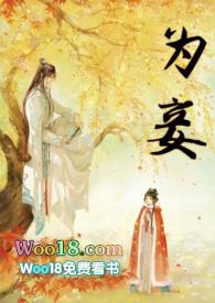 为妾是什么意思