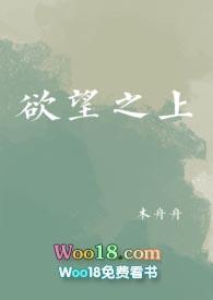欲望之上np